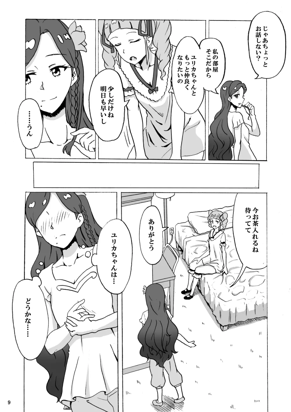 暗い部屋で見た未来 10ページ