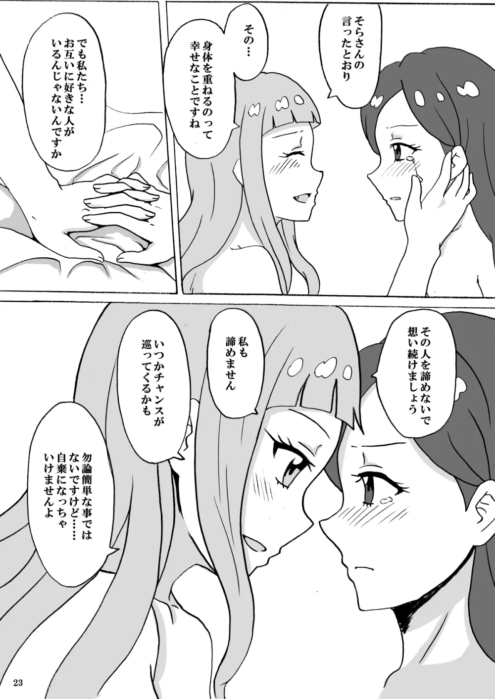 暗い部屋で見た未来 24ページ