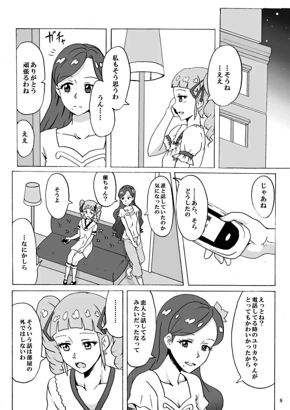 暗い部屋で見た未来 9ページ