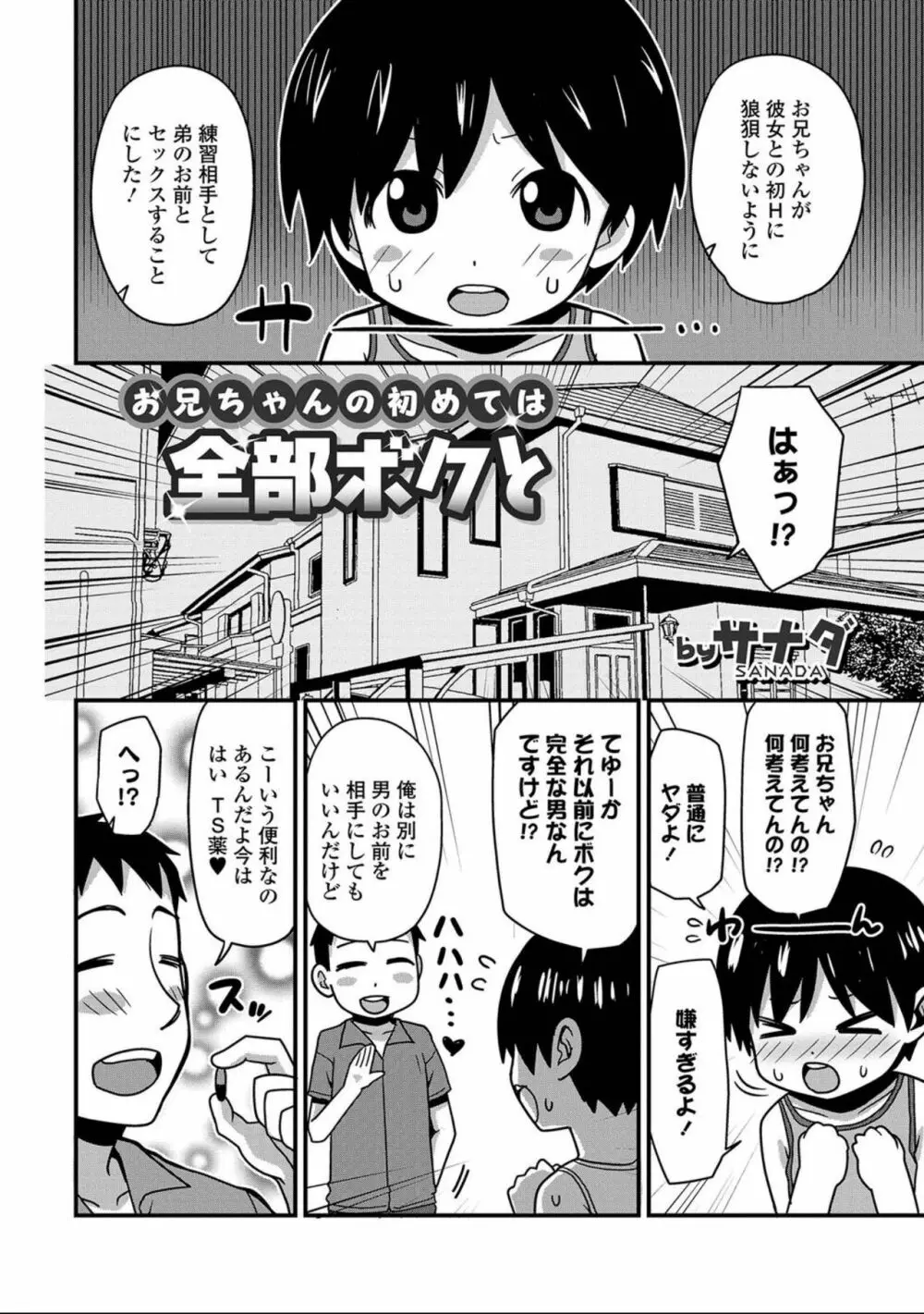 にょたいか！ものがたり7 88ページ