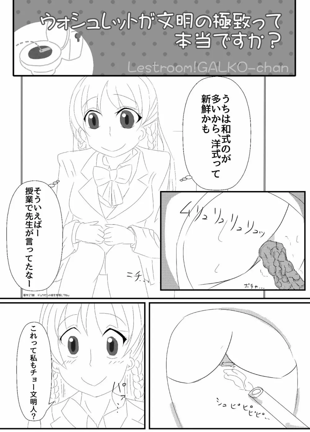 おトイレ!ギャル子ちゃん 8ページ