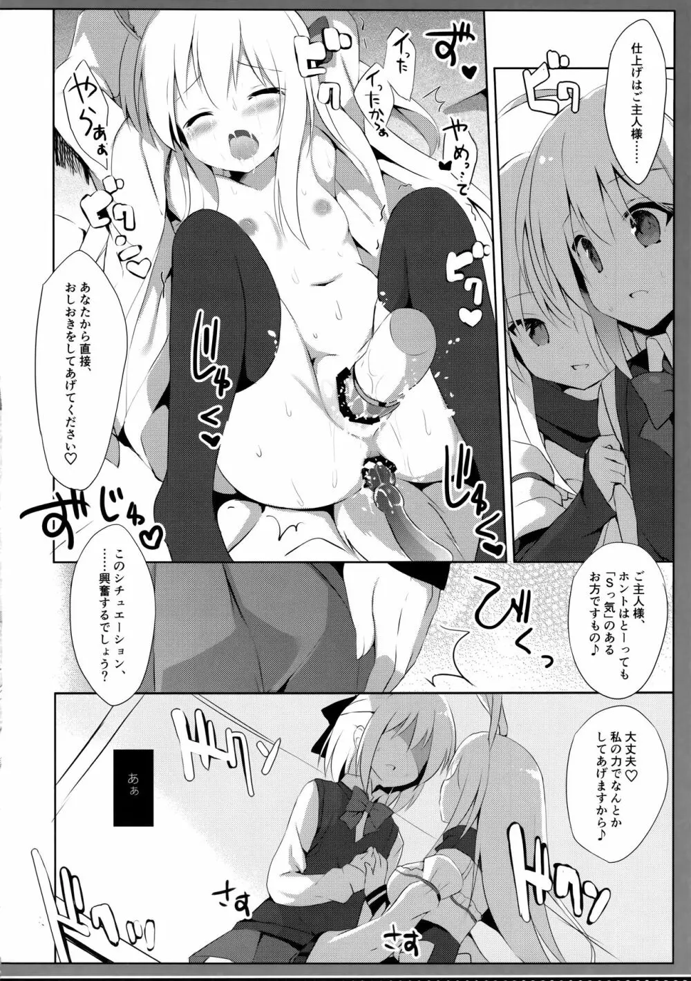 男の娘とこいぬの乱れた性活 3日目 11ページ