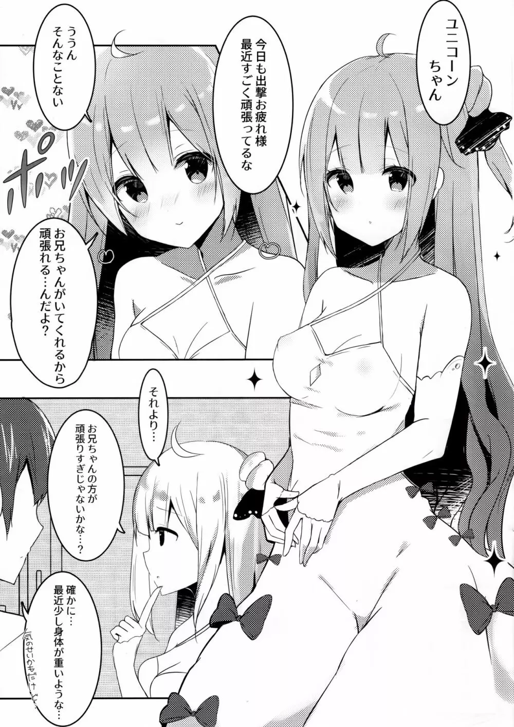 お兄ちゃんユニコーンとイイコト…する? 2ページ