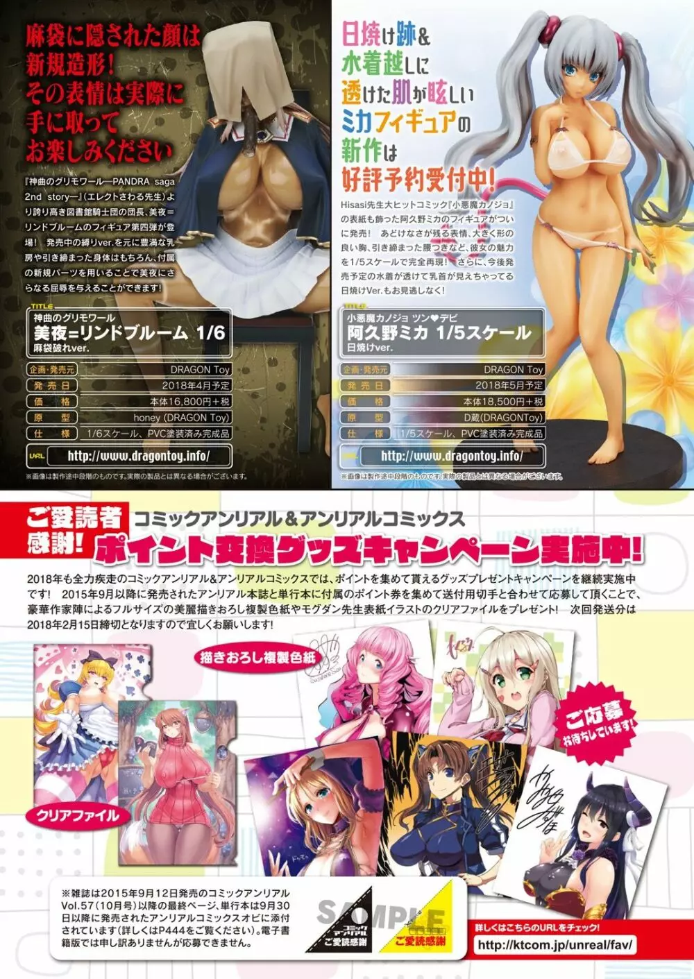 コミックアンリアル 2018年2月号 Vol.71 29ページ