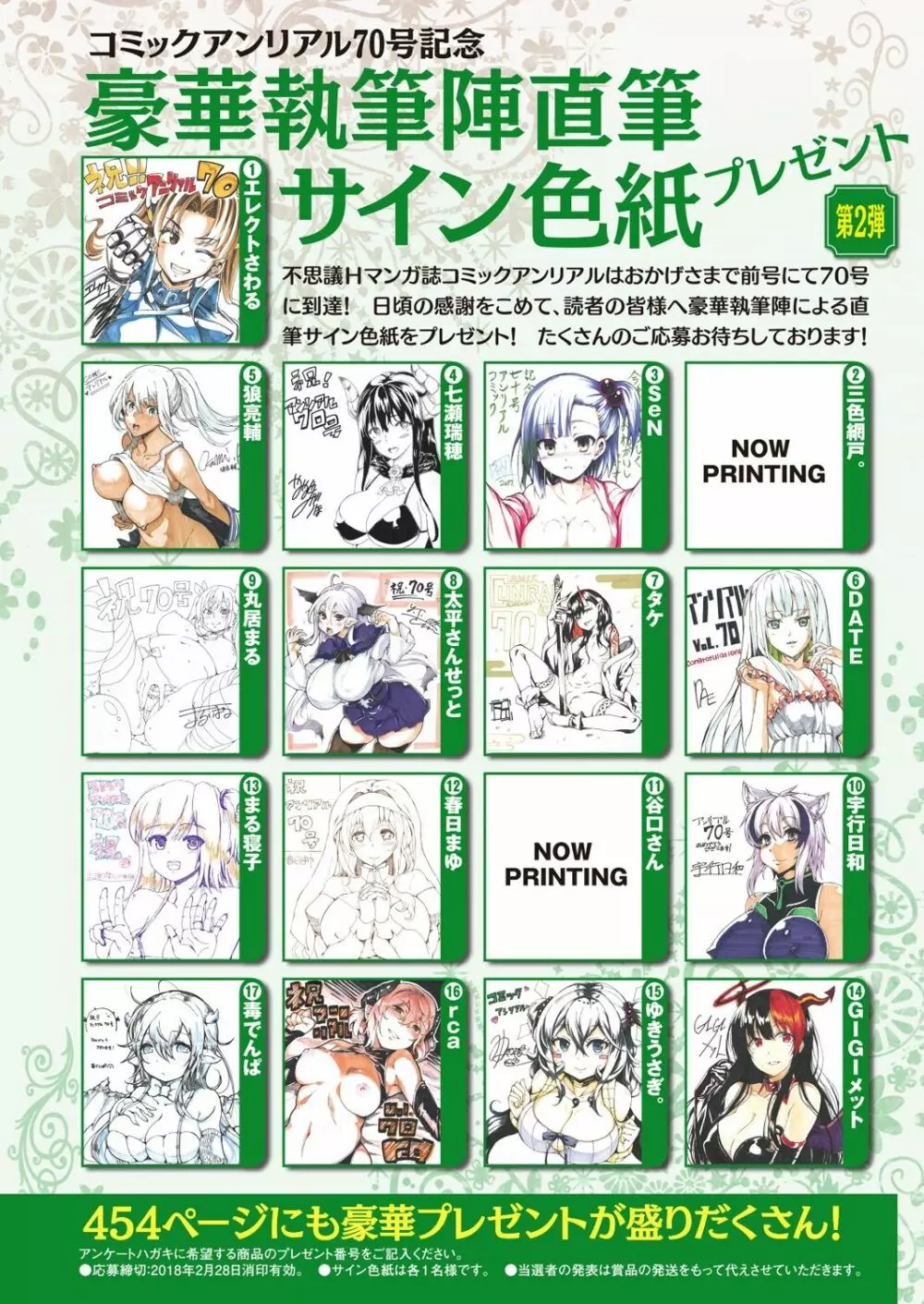 コミックアンリアル 2018年2月号 Vol.71 34ページ