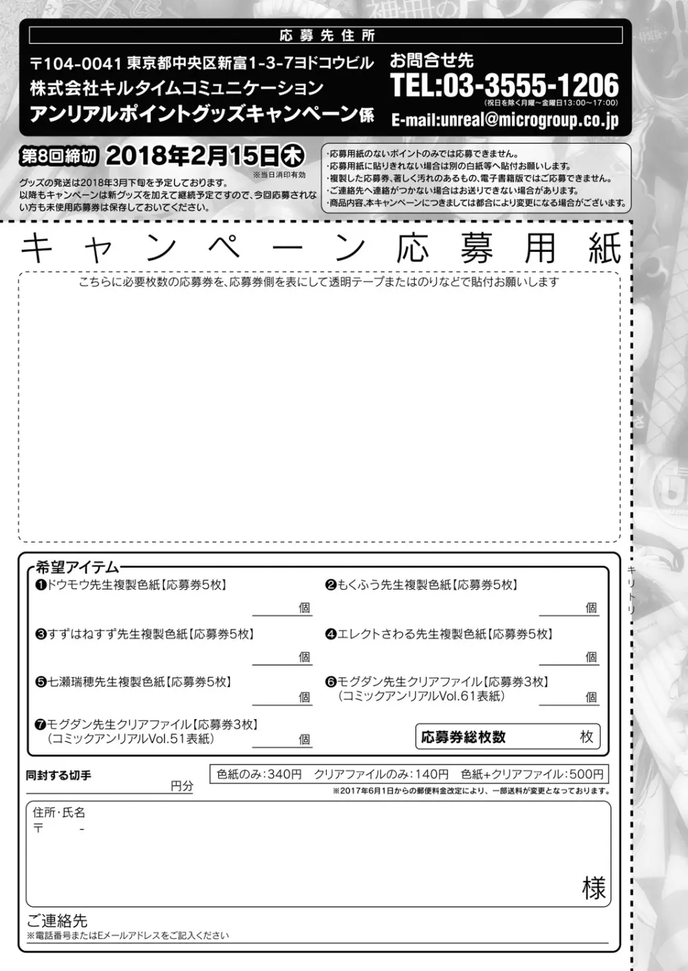 コミックアンリアル 2018年2月号 Vol.71 437ページ