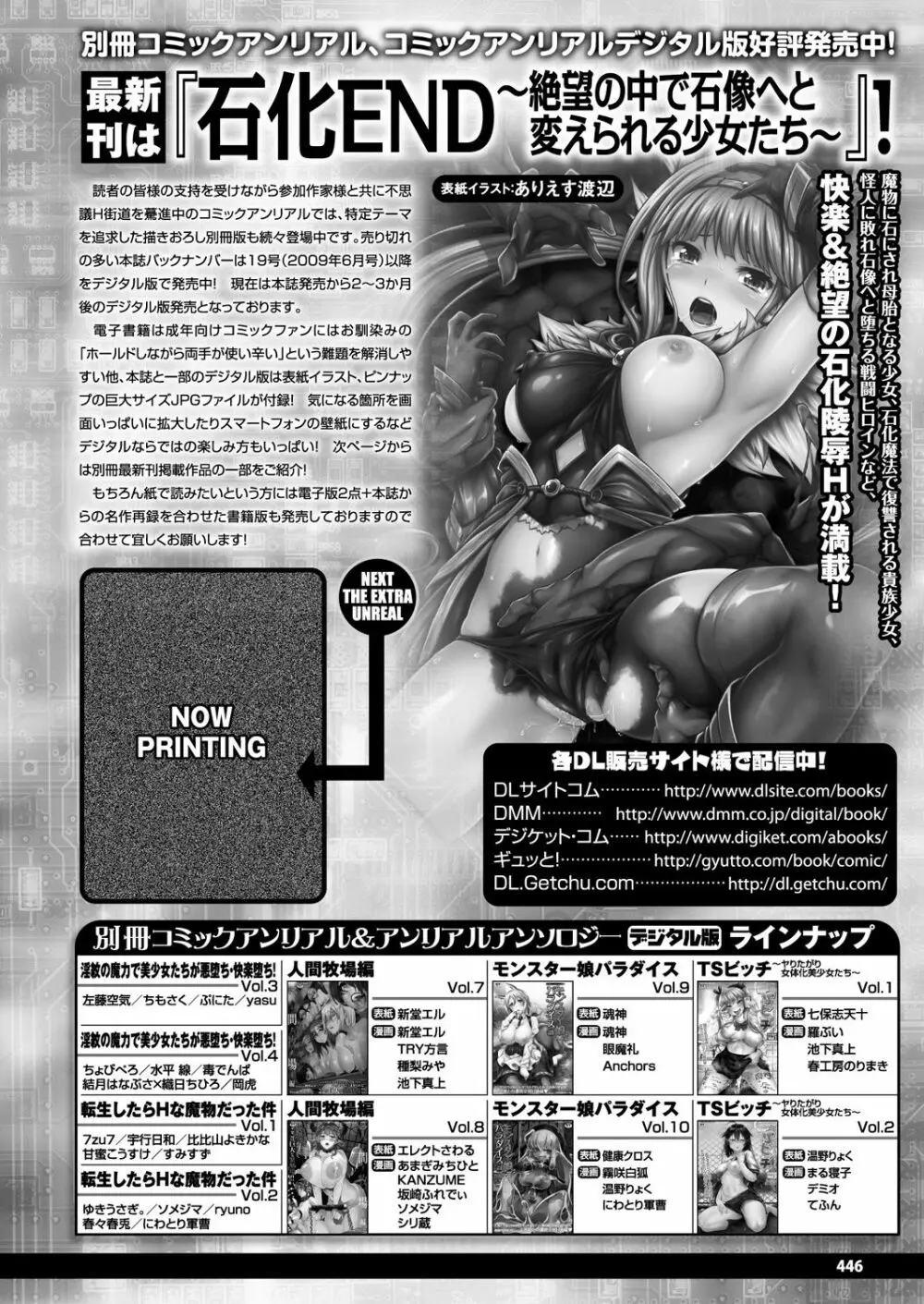 コミックアンリアル 2018年2月号 Vol.71 438ページ