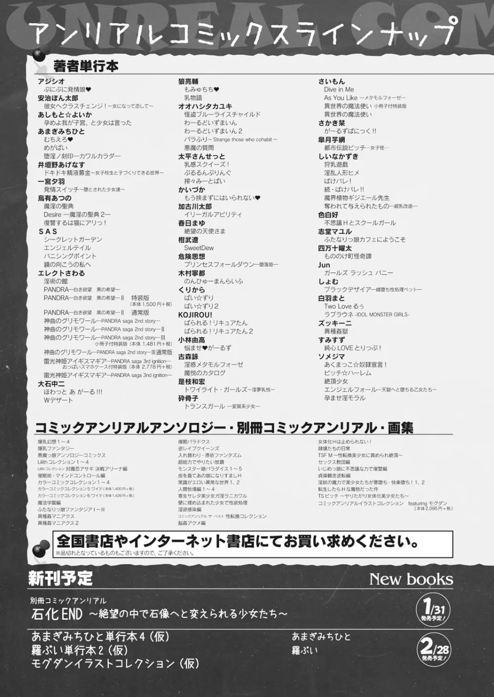 コミックアンリアル 2018年2月号 Vol.71 441ページ