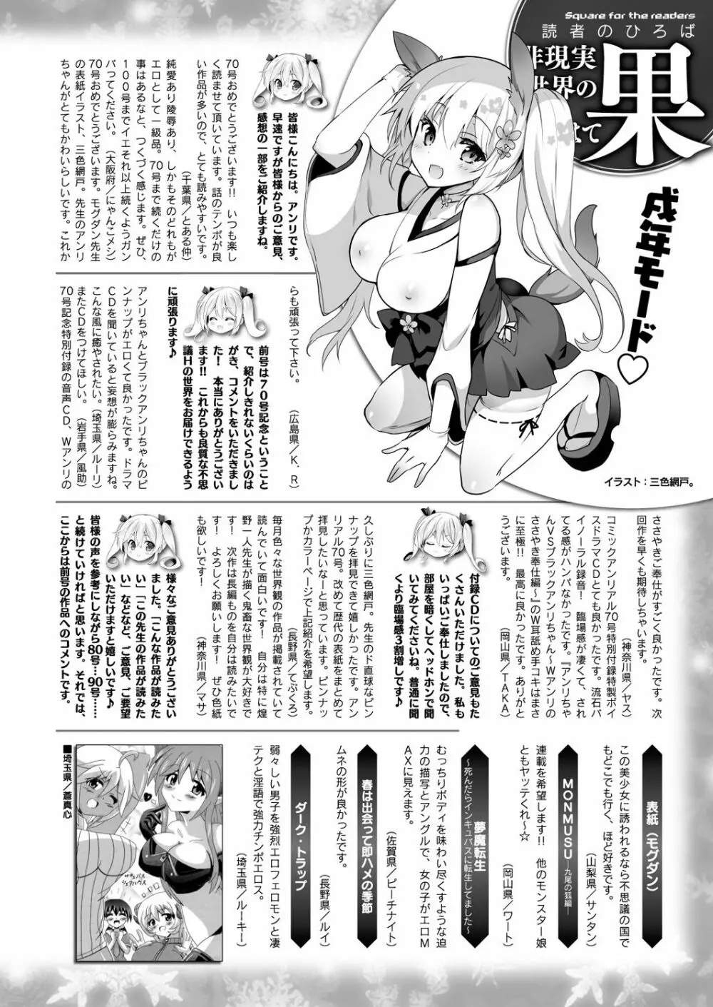 コミックアンリアル 2018年2月号 Vol.71 442ページ