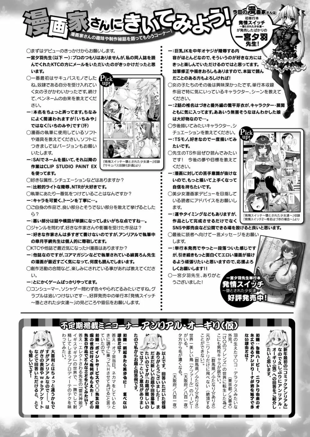 コミックアンリアル 2018年2月号 Vol.71 444ページ