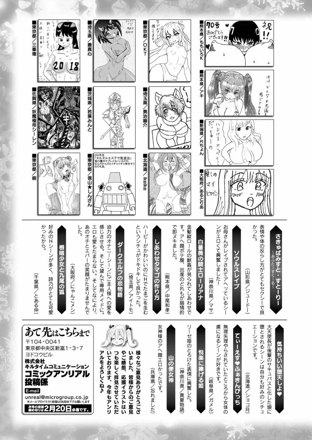 コミックアンリアル 2018年2月号 Vol.71 445ページ