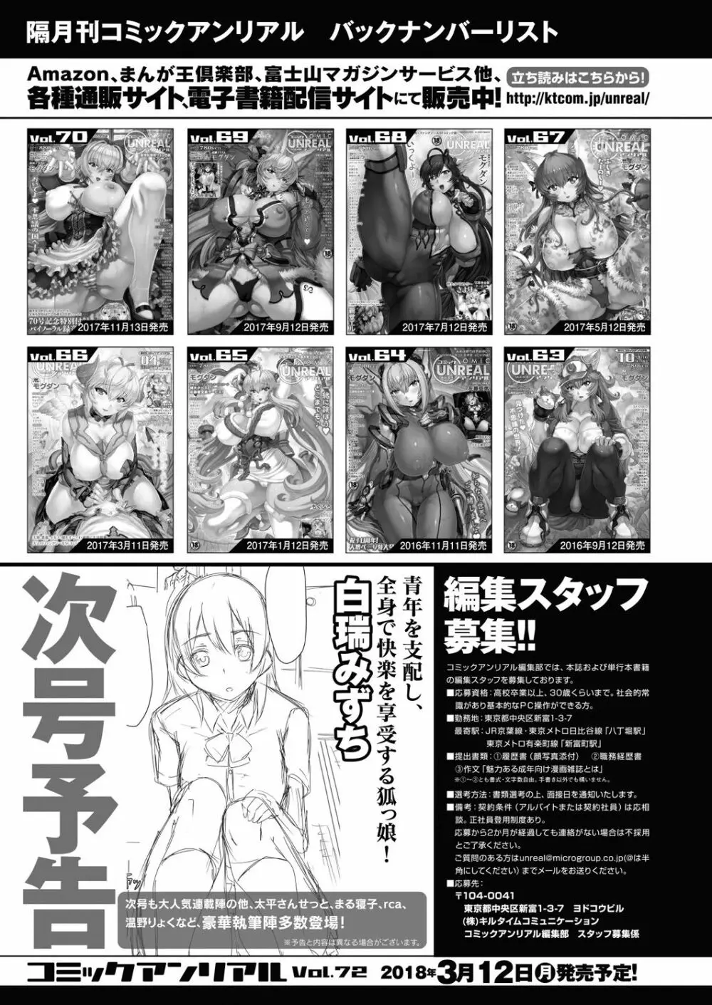 コミックアンリアル 2018年2月号 Vol.71 449ページ