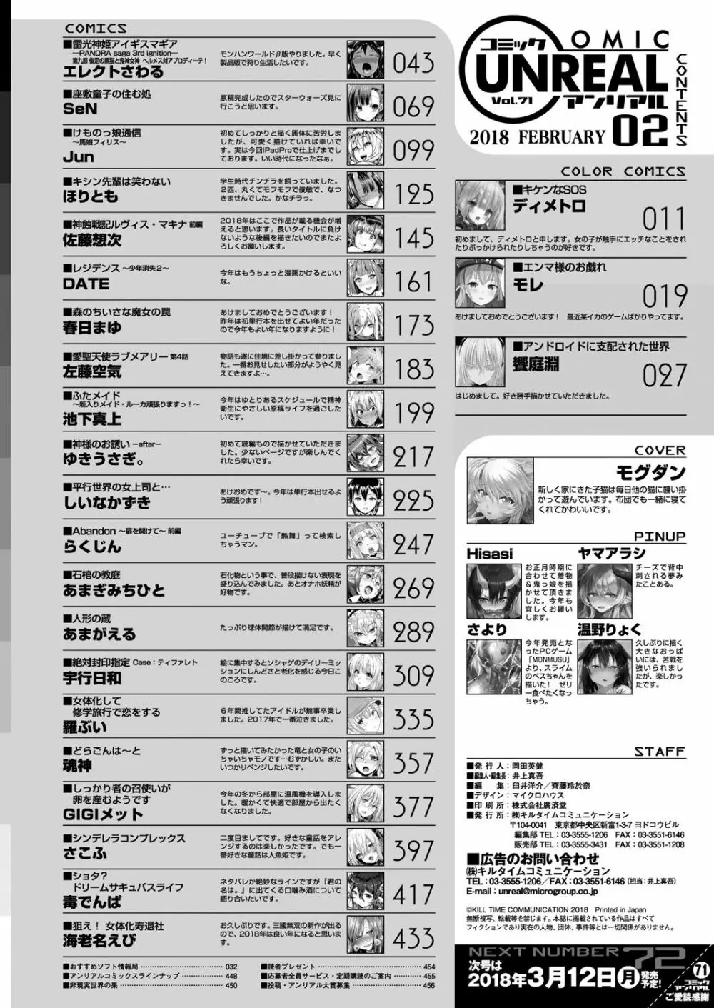 コミックアンリアル 2018年2月号 Vol.71 450ページ