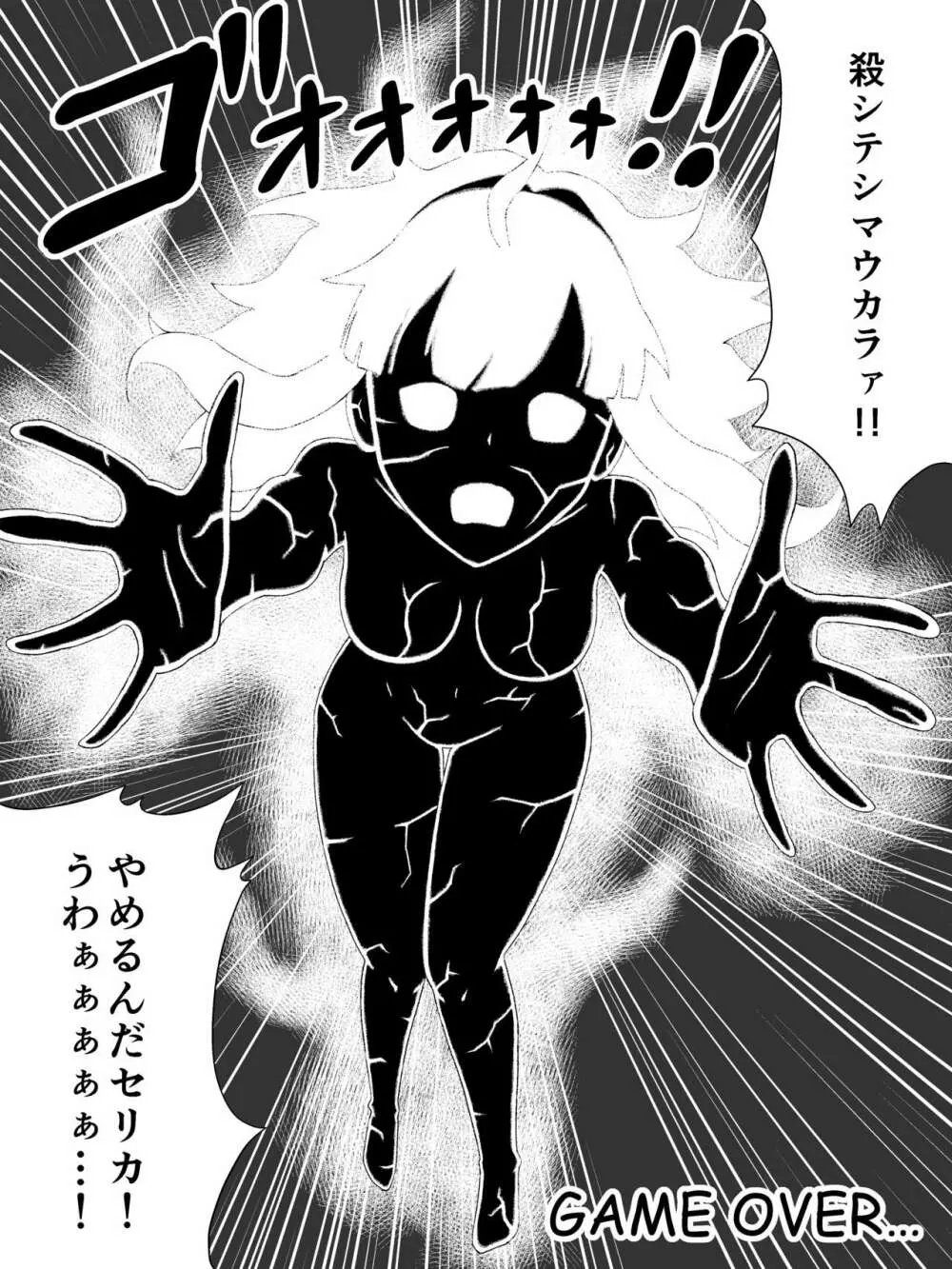 ファイアーエムブレムEchoesのセリカ悪堕ち漫画 11ページ