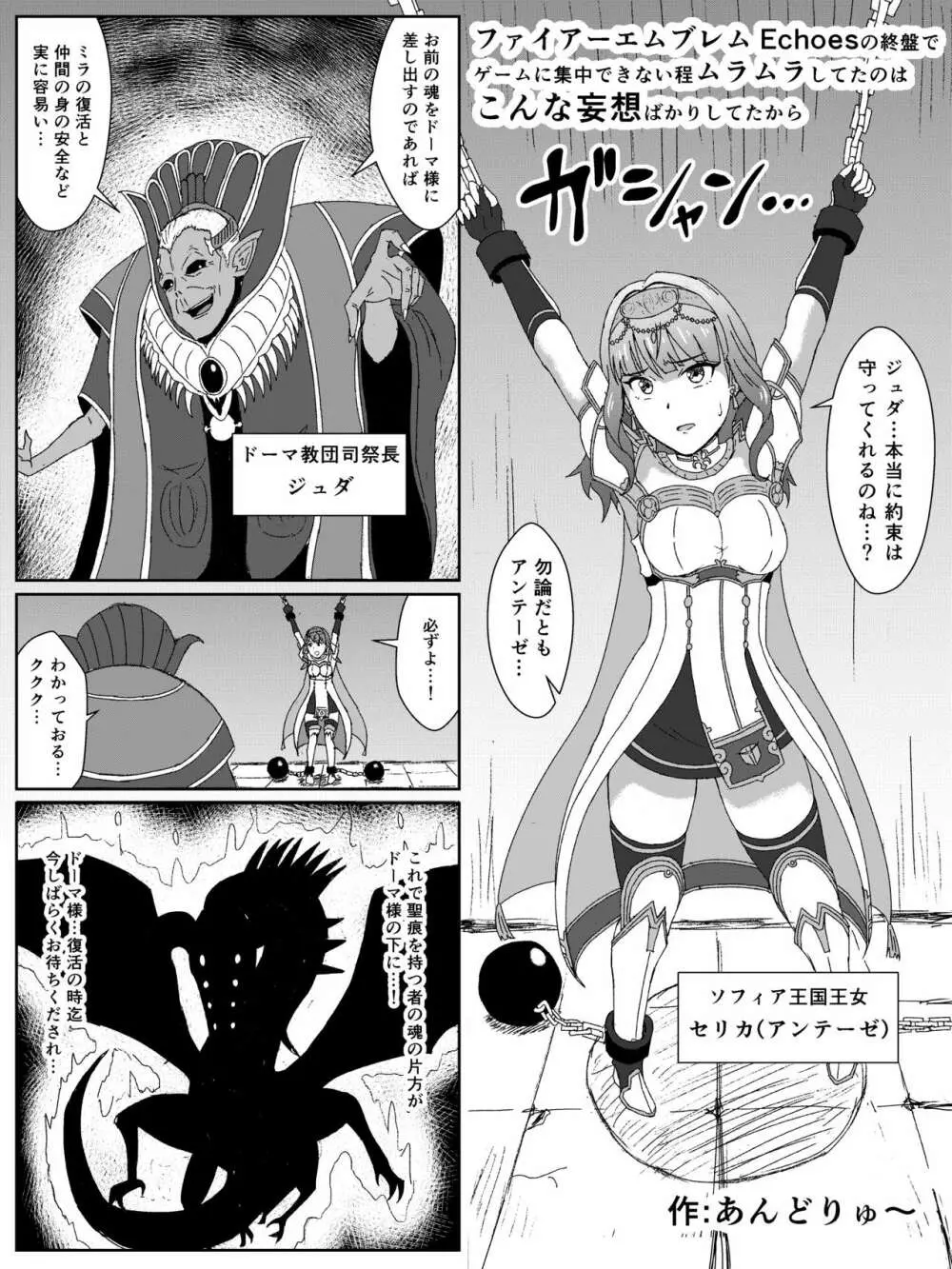 ファイアーエムブレムEchoesのセリカ悪堕ち漫画 2ページ