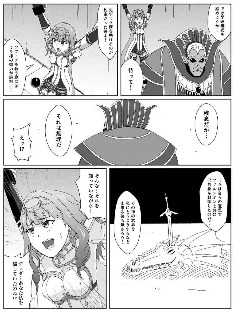 ファイアーエムブレムEchoesのセリカ悪堕ち漫画 3ページ