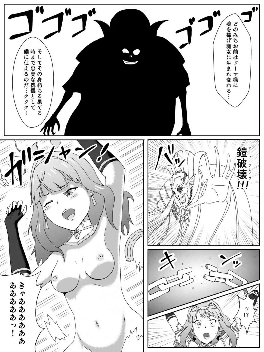 ファイアーエムブレムEchoesのセリカ悪堕ち漫画 4ページ