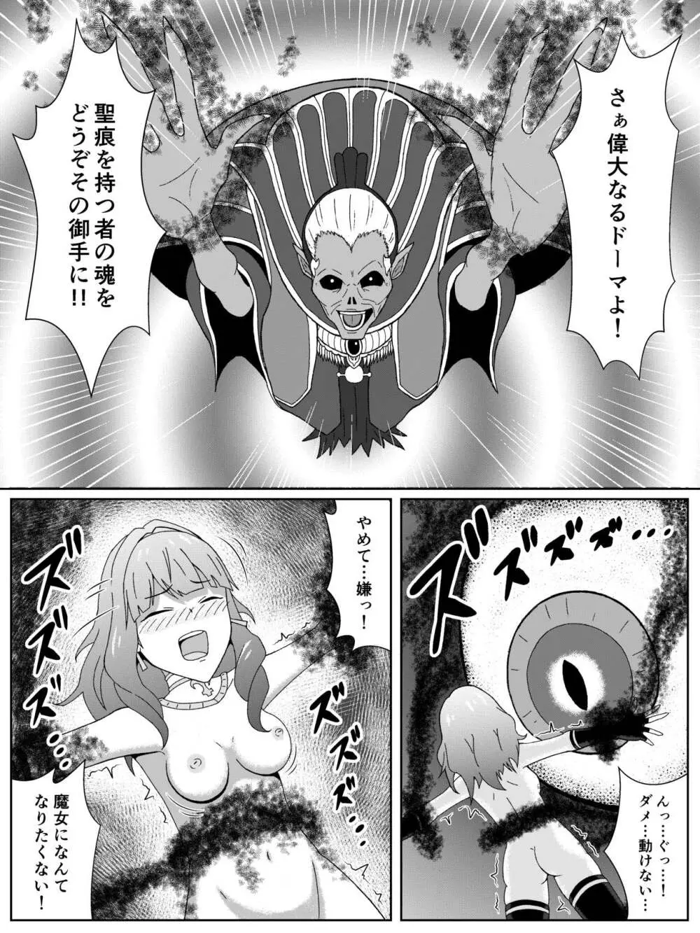 ファイアーエムブレムEchoesのセリカ悪堕ち漫画 5ページ