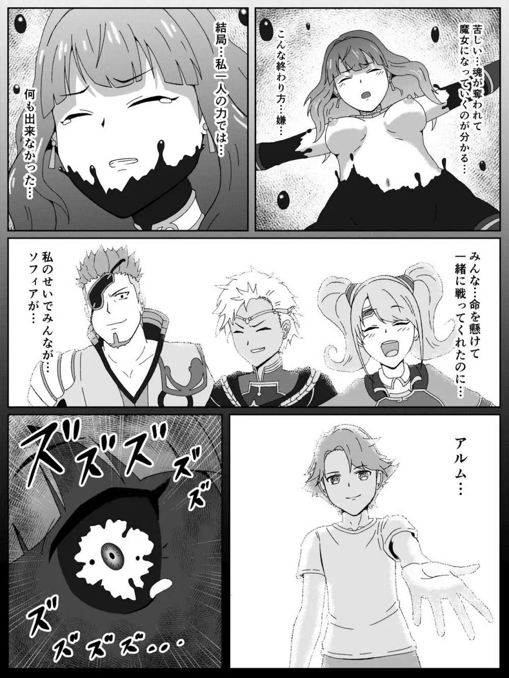 ファイアーエムブレムEchoesのセリカ悪堕ち漫画 6ページ