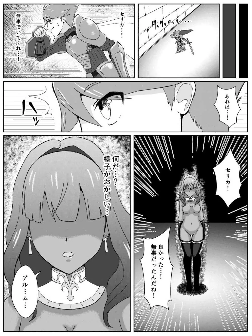 ファイアーエムブレムEchoesのセリカ悪堕ち漫画 9ページ