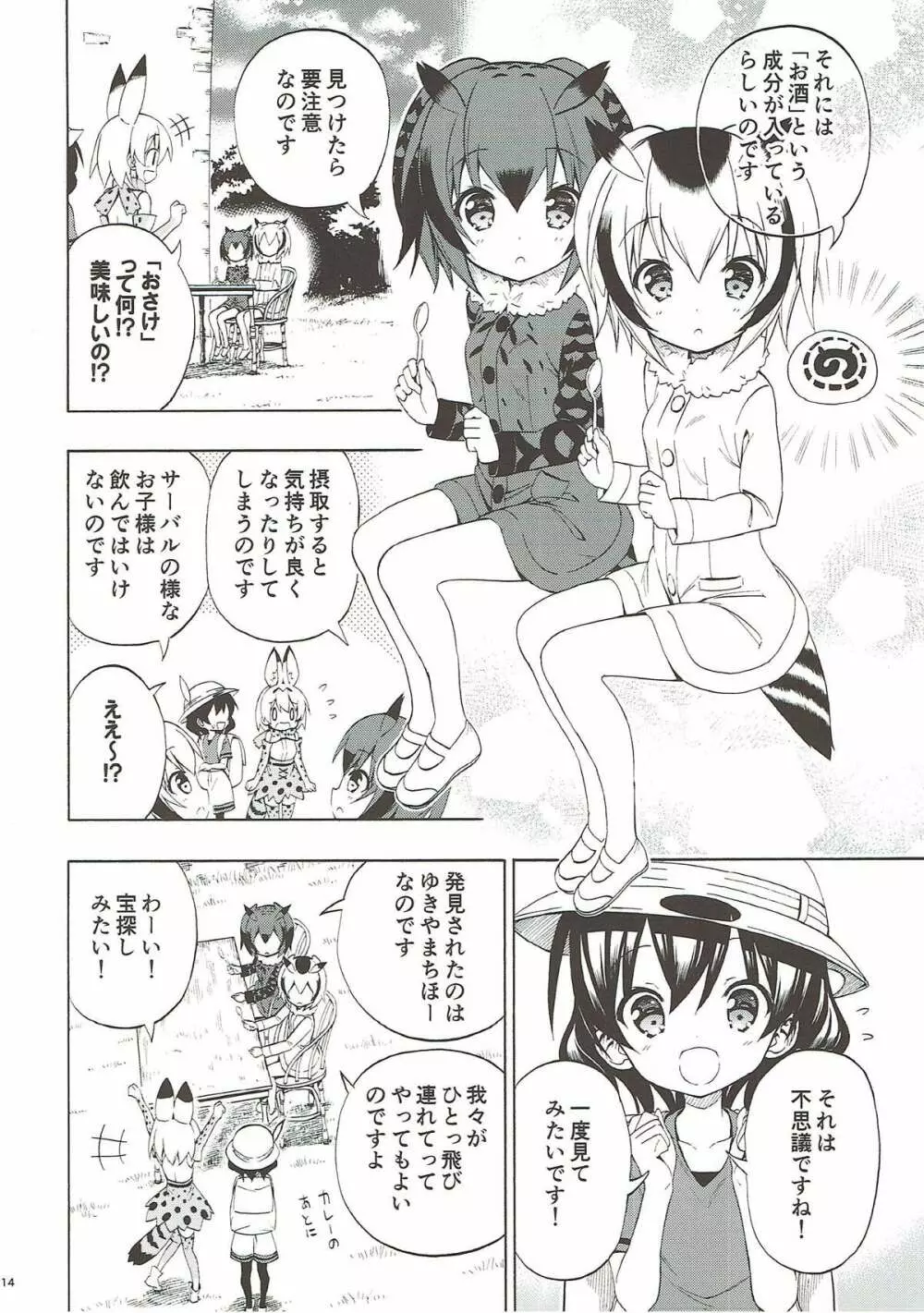 きつねの百合入り 14ページ