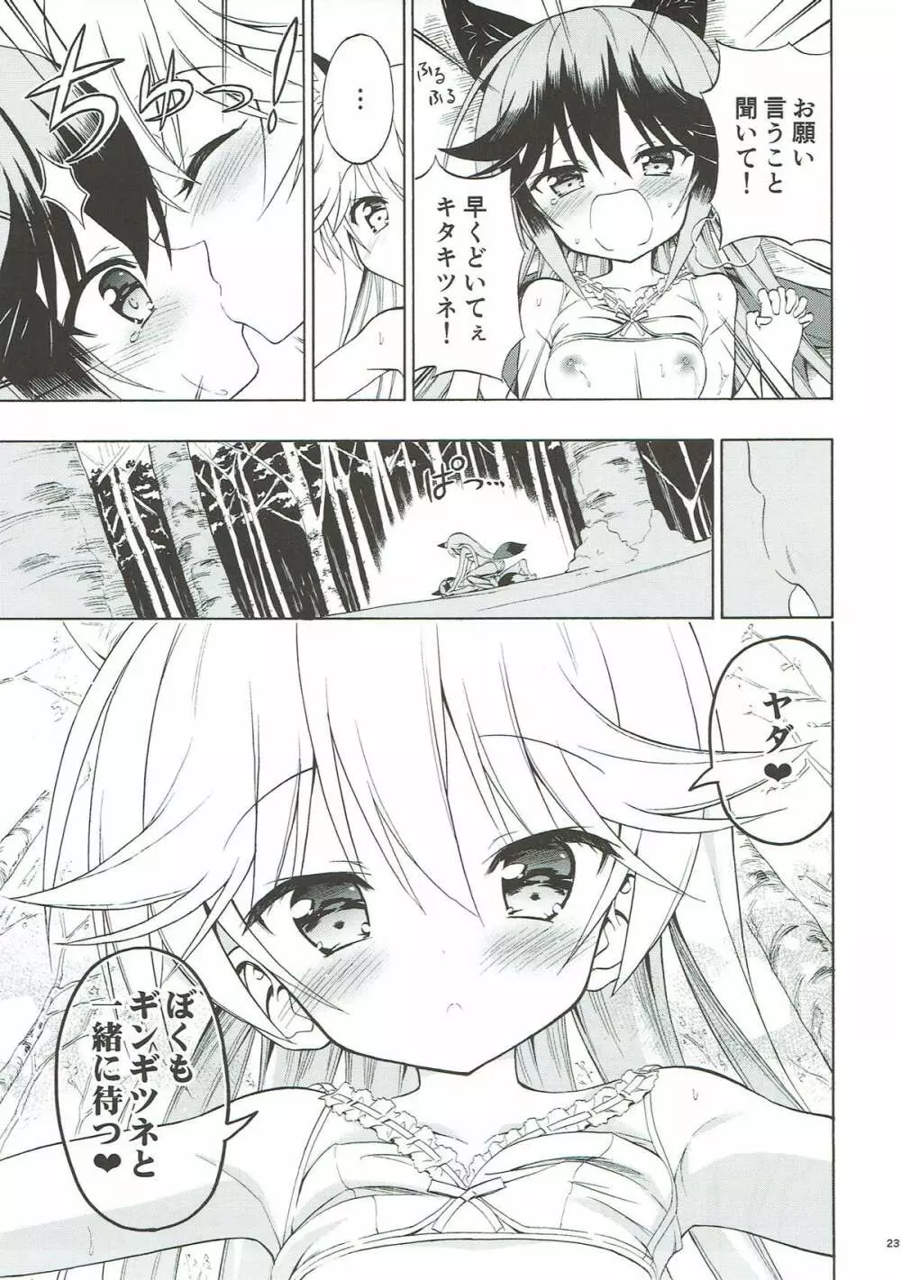 きつねの百合入り 23ページ