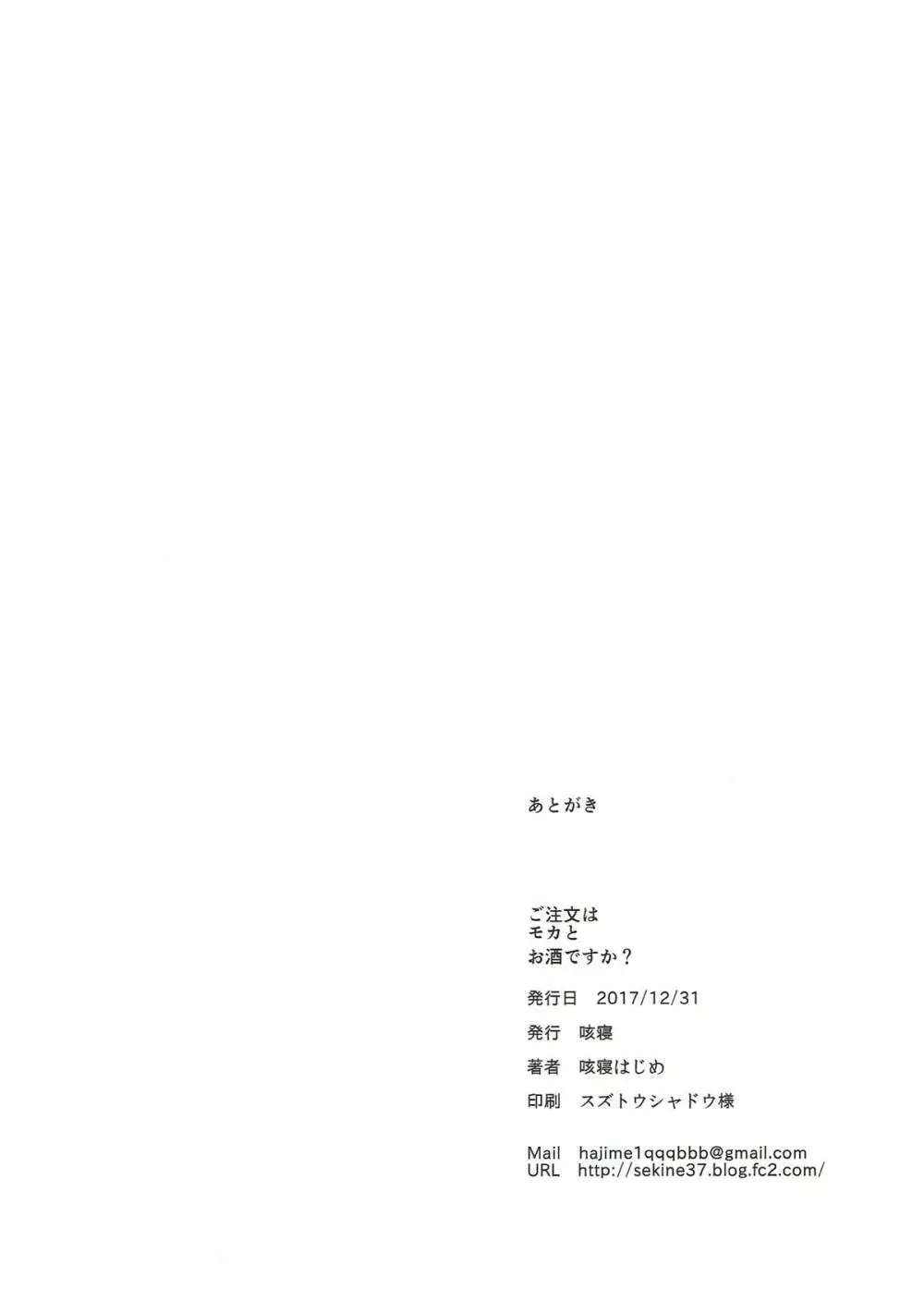 ご注文はモカとお酒ですか? 15ページ