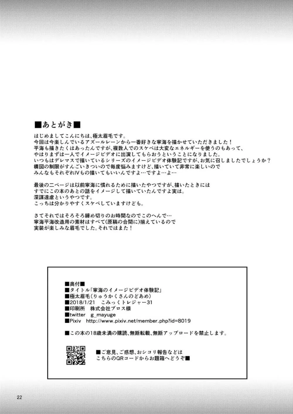 寧海のイメージビデオ体験記 22ページ