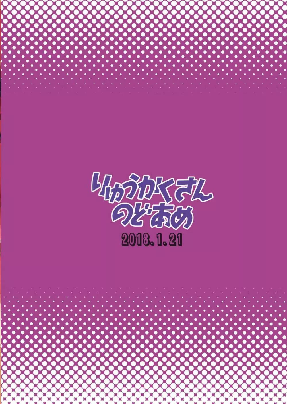 寧海のイメージビデオ体験記 24ページ