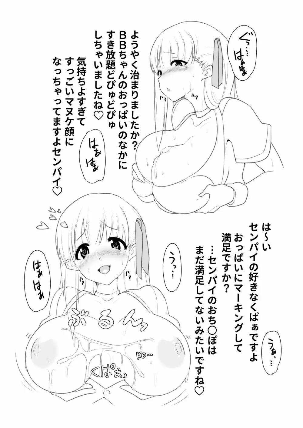 BBちゃんの乳内ナカに出す本 11ページ