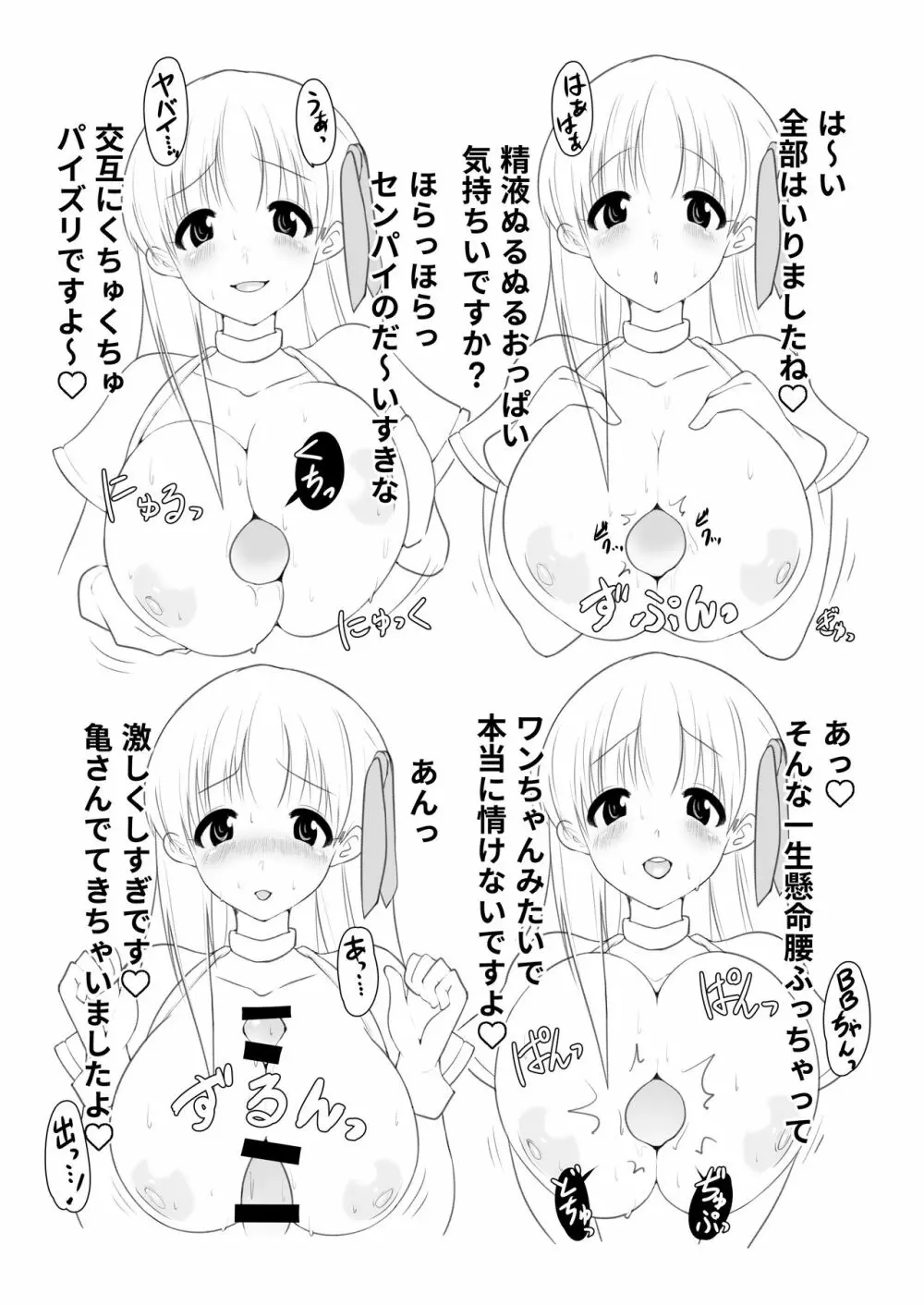 BBちゃんの乳内ナカに出す本 13ページ