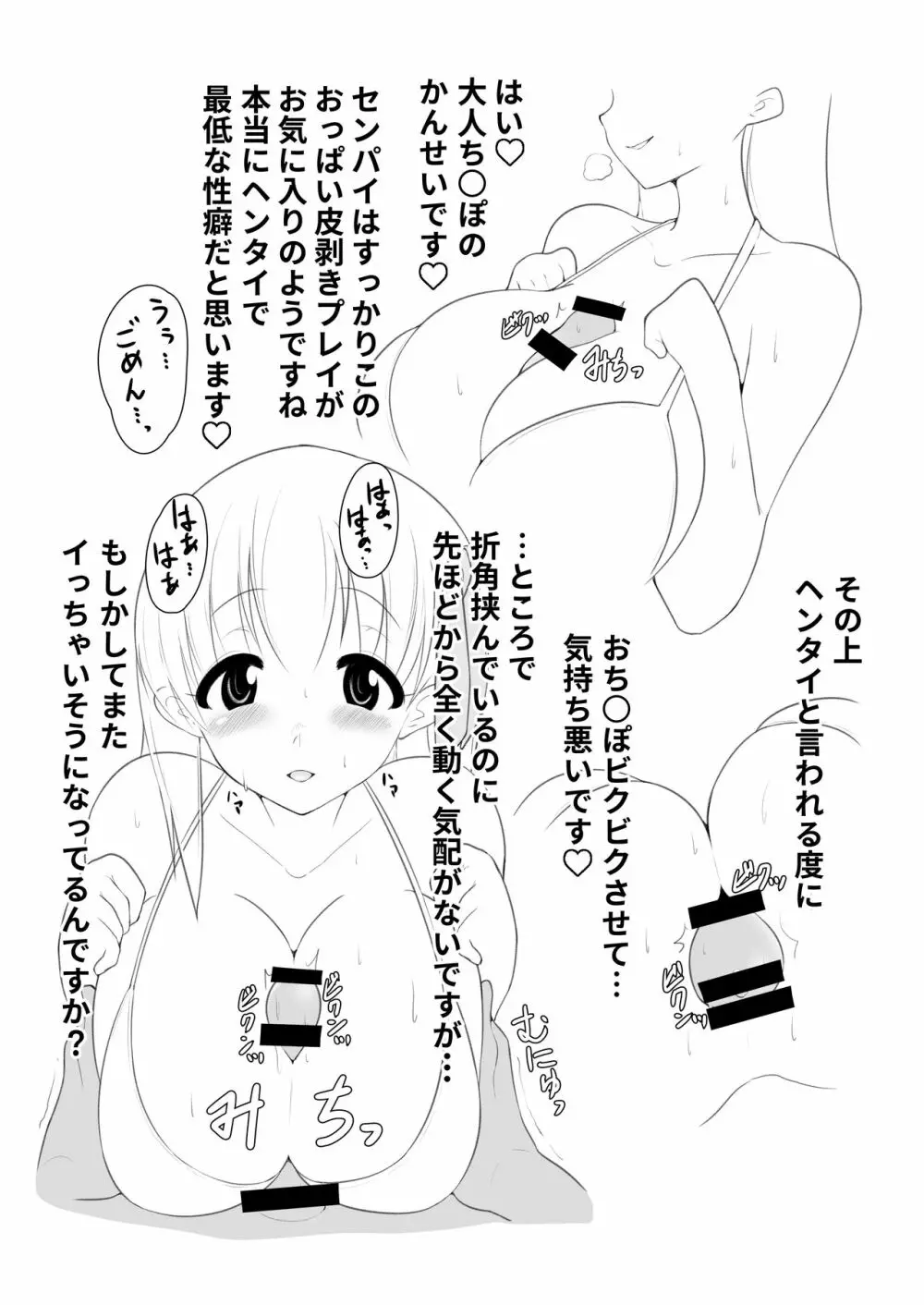 BBちゃんの乳内ナカに出す本 17ページ