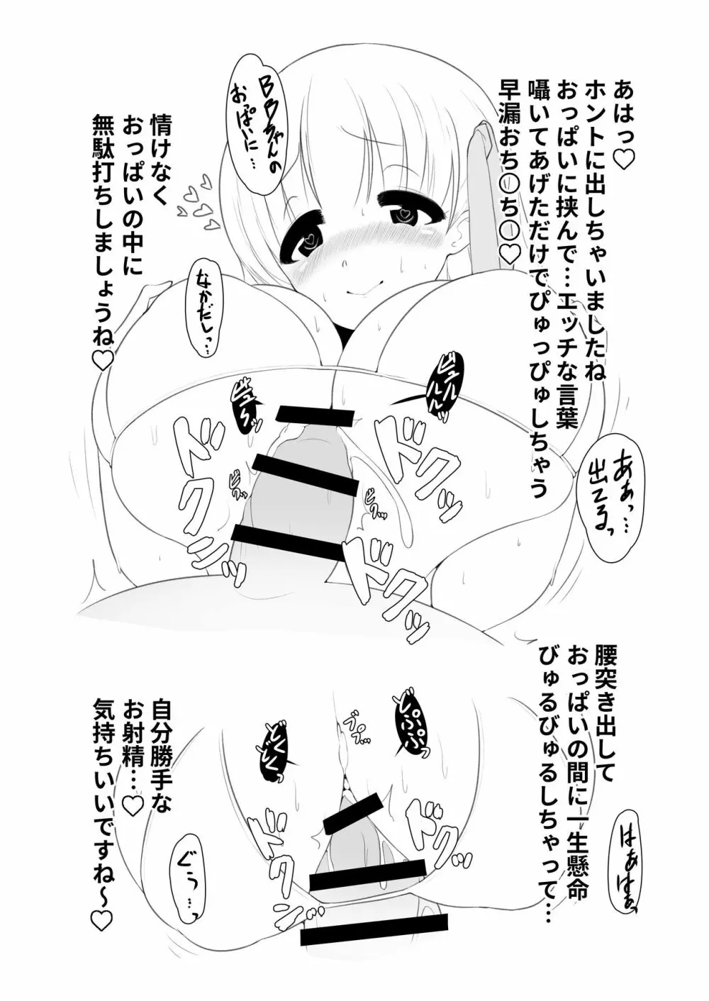 BBちゃんの乳内ナカに出す本 19ページ