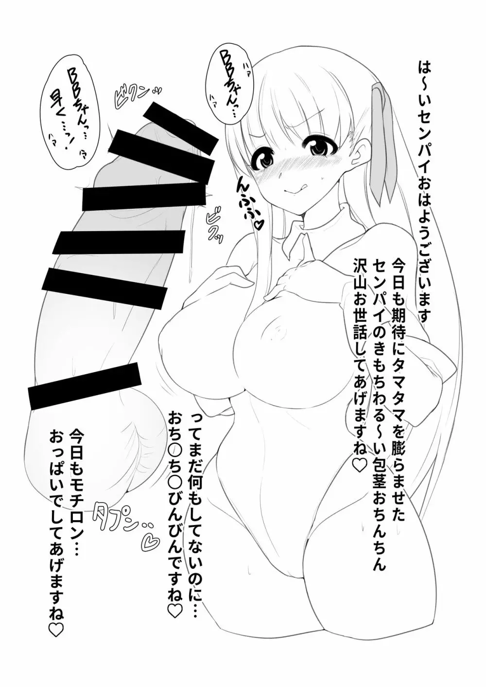 BBちゃんの乳内ナカに出す本 3ページ