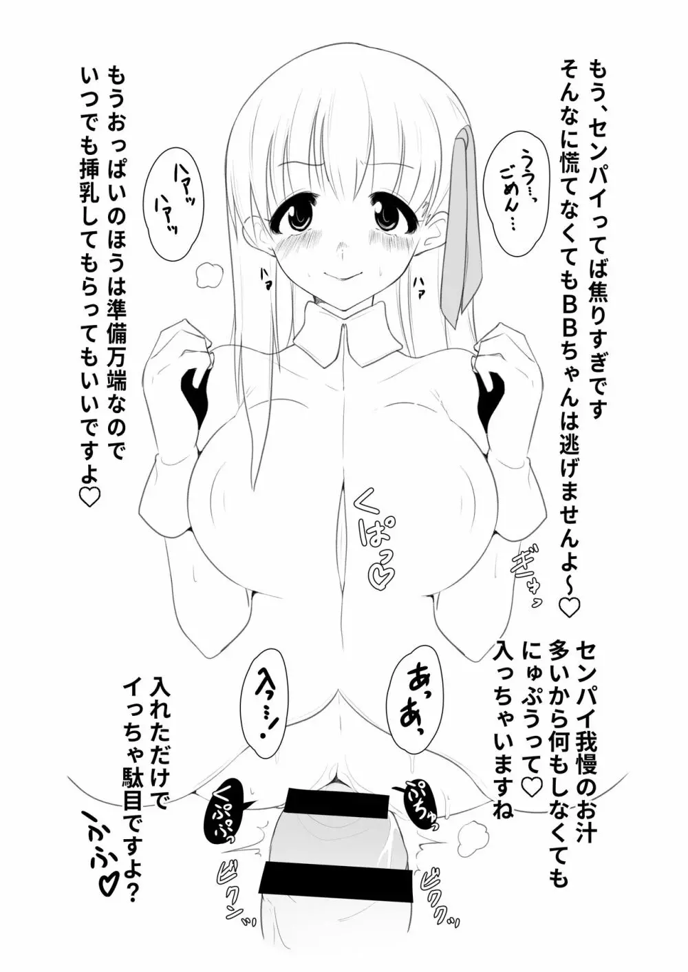 BBちゃんの乳内ナカに出す本 4ページ