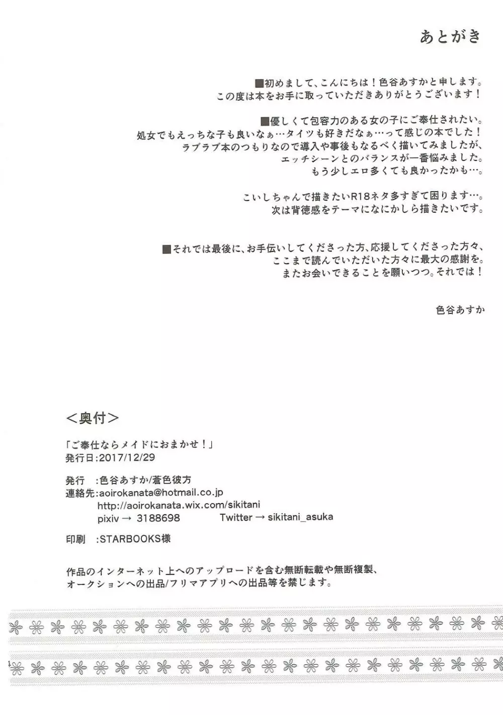 ご奉仕ならメイドにおまかせ! 25ページ