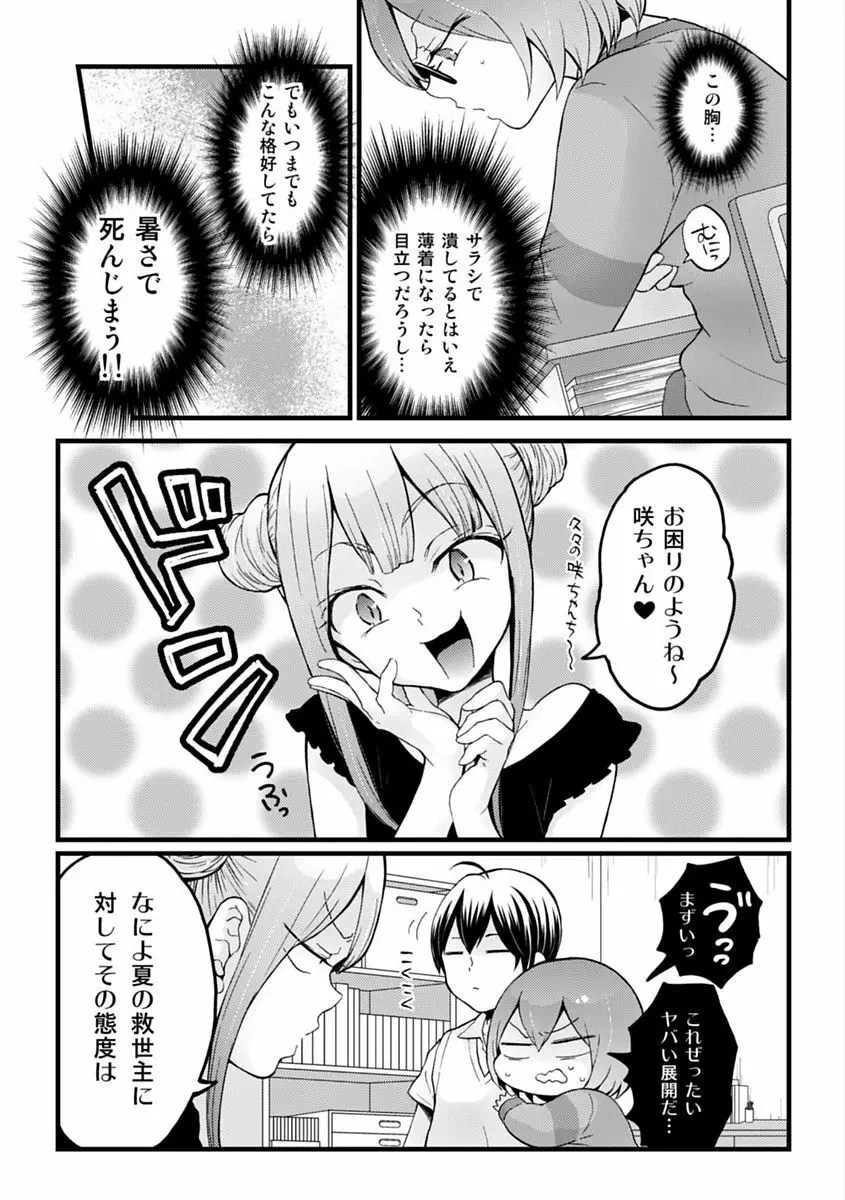 COMIC カウパーニア Vol.48 84ページ