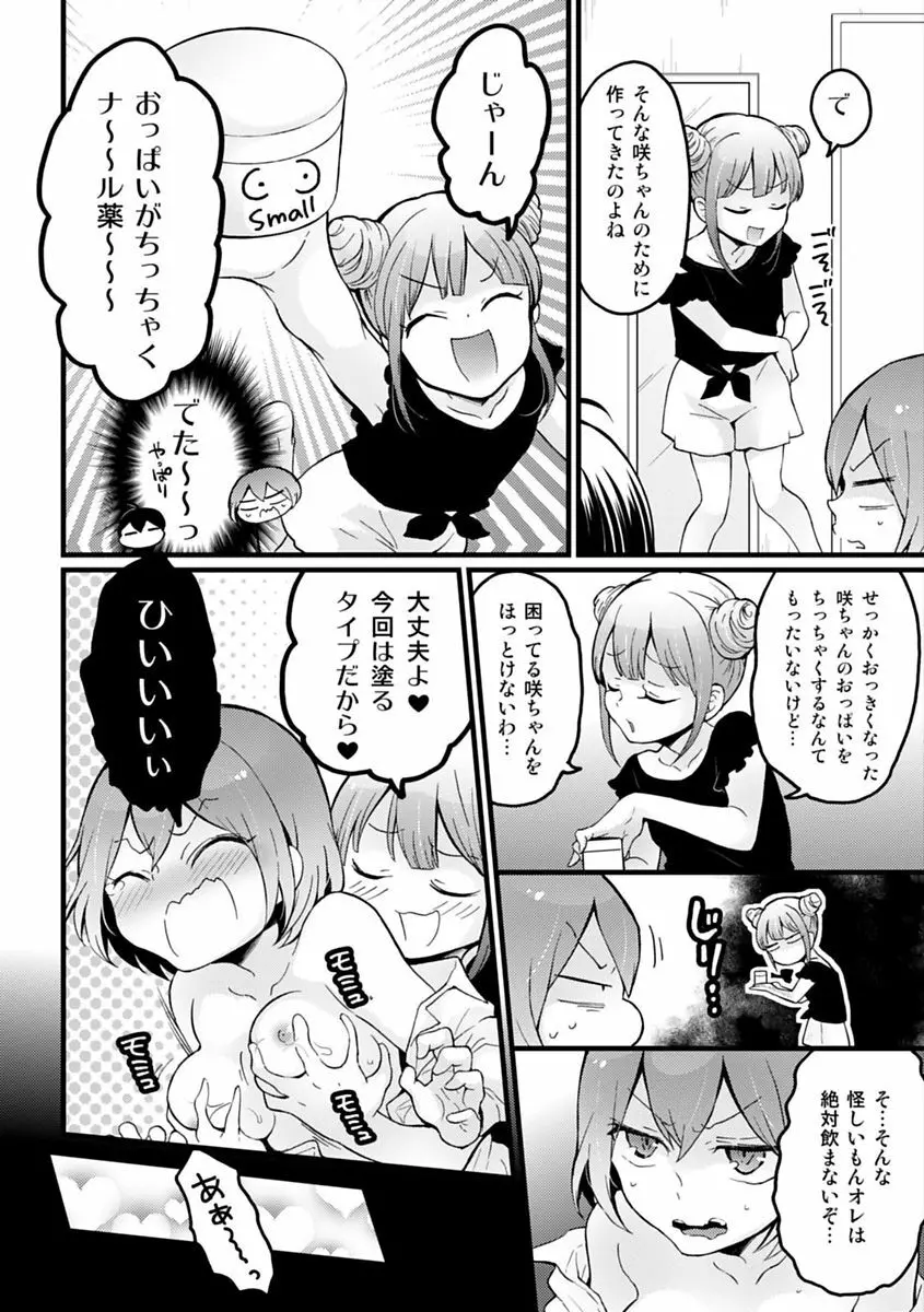 COMIC カウパーニア Vol.48 86ページ