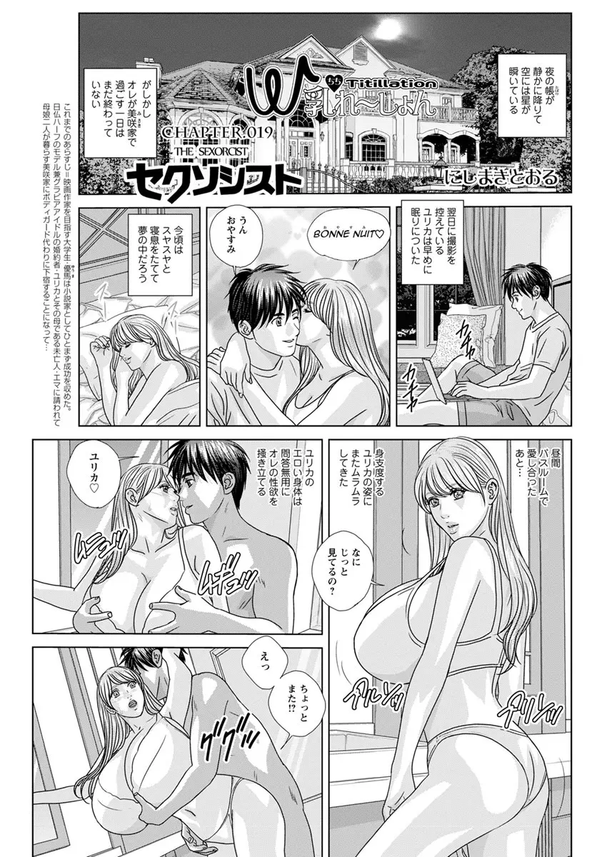 W乳れ～しょん 第11~20話 153ページ