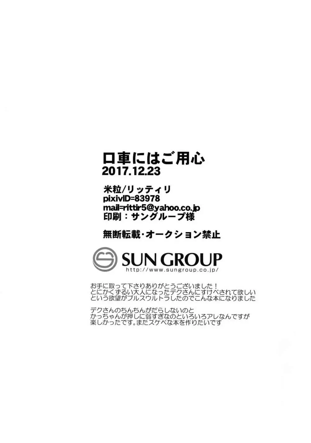 口車にはご用心 29ページ