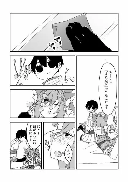 チェンクロ漫画（リンセちゃん） 2ページ