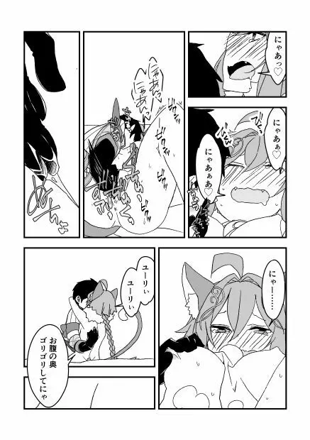 チェンクロ漫画（リンセちゃん） 4ページ