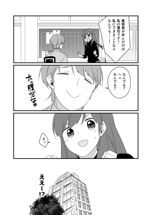 功夕漫画 2ページ