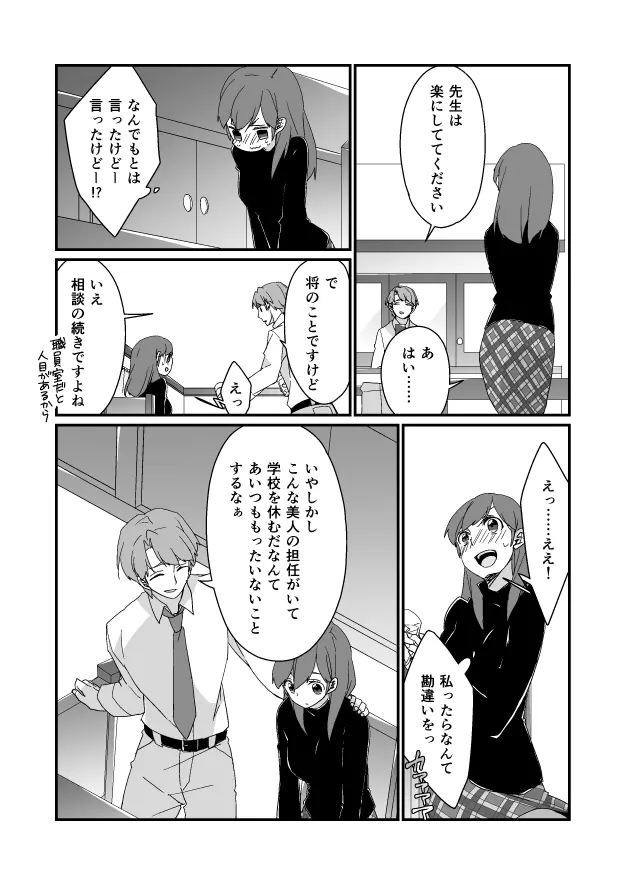 功夕漫画 3ページ