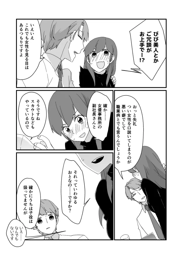 功夕漫画 4ページ