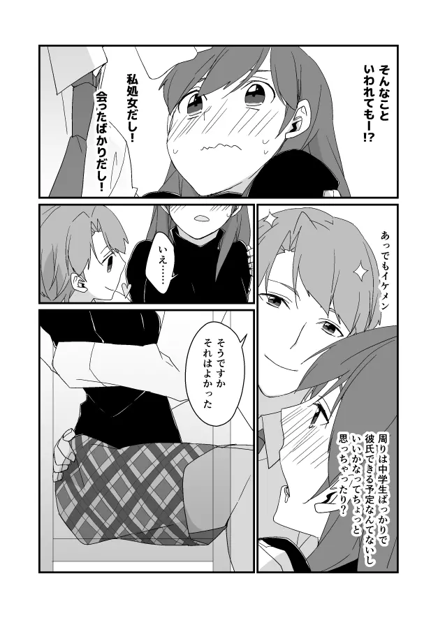 功夕漫画 6ページ