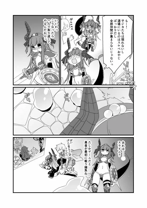 GO漫画（セイバーエリちゃん） 2ページ