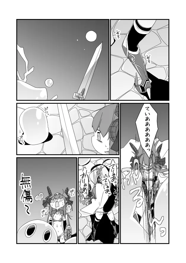 GO漫画（セイバーエリちゃん） 3ページ