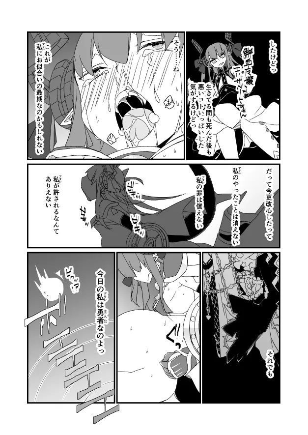 GO漫画（セイバーエリちゃん） 9ページ