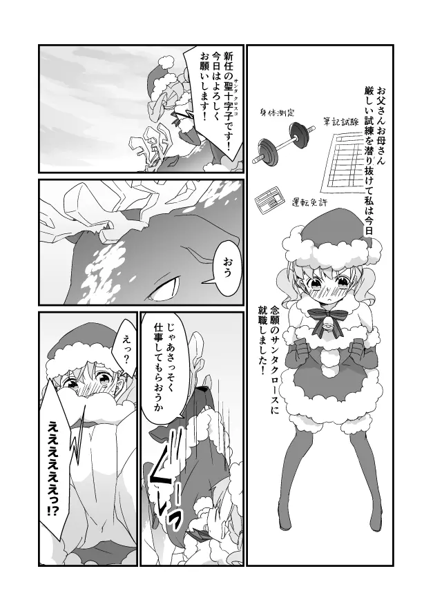 クリスマス漫画 2ページ